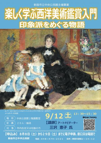 西洋美術鑑賞