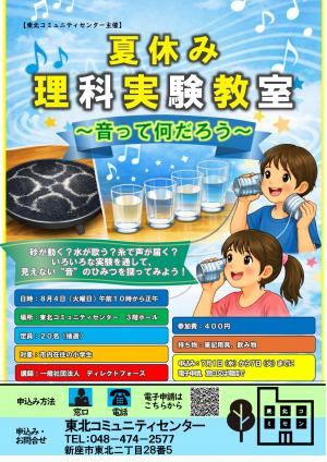 理科実験教室