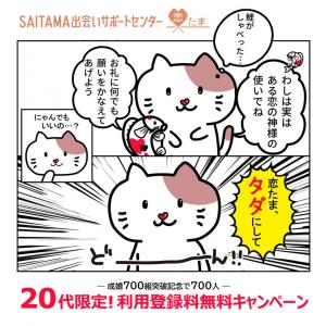 恋たま 20代登録無料