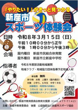 新座市スポーツ体験会
