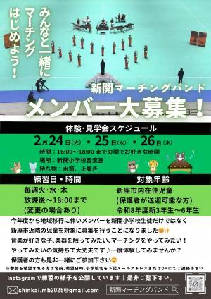 新開マーチング