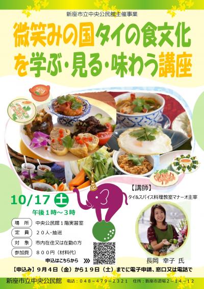 タイ料理