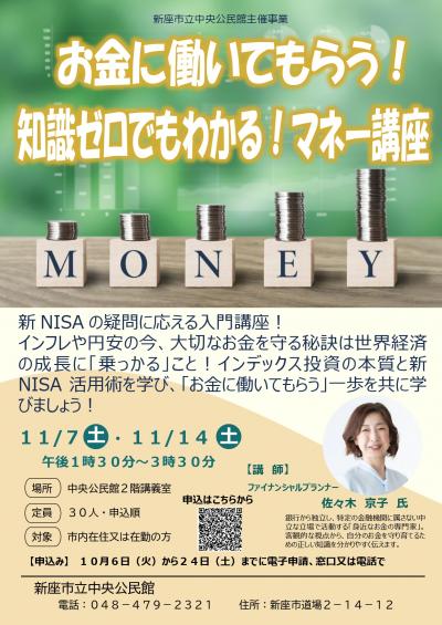マネー講座