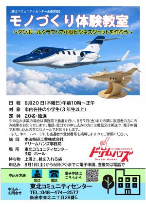 小型ビジネスジェット