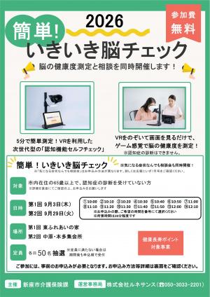 脳チェックチラシ　表面