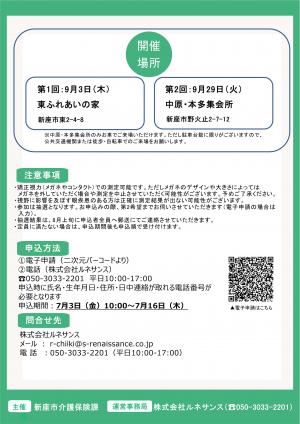 脳チェックチラシ 裏面