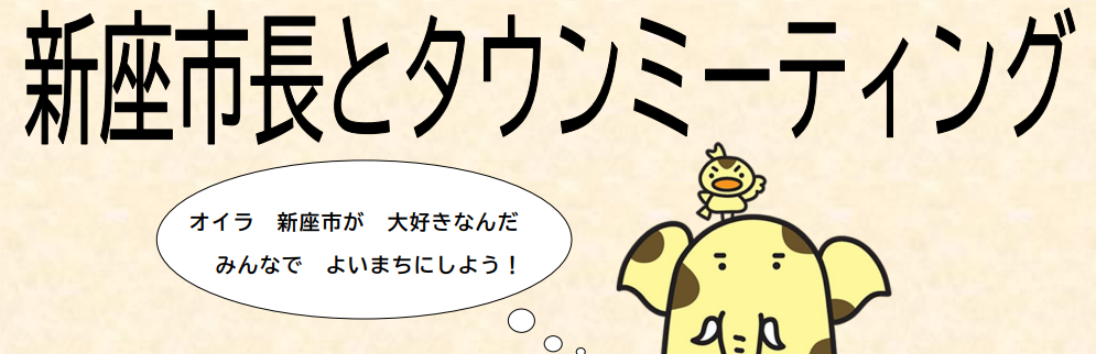 タウンミーティング