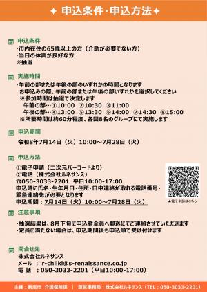 元気アップ測定会　裏面