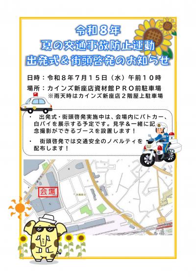 出発式のチラシ