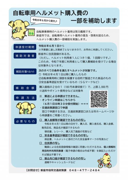 ヘルメット購入費用の補助金チラシ