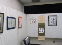書道展示