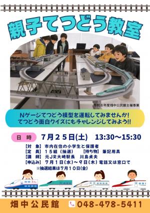鉄道模型