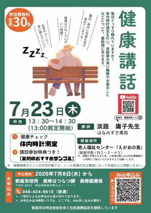 健康講話チラシ　7月２３日開催