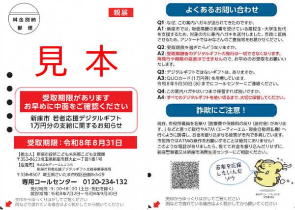 若者応援デジタルギフト支給事業 - 子育て支援サイト - 新座市ホームページ