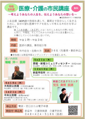 令和8年度周知チラシ
