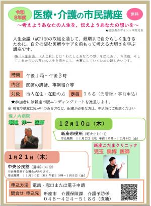 市民講座(後期)