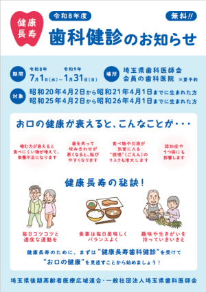 R8歯科健診チラシ