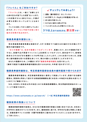 歯科健診チラシ