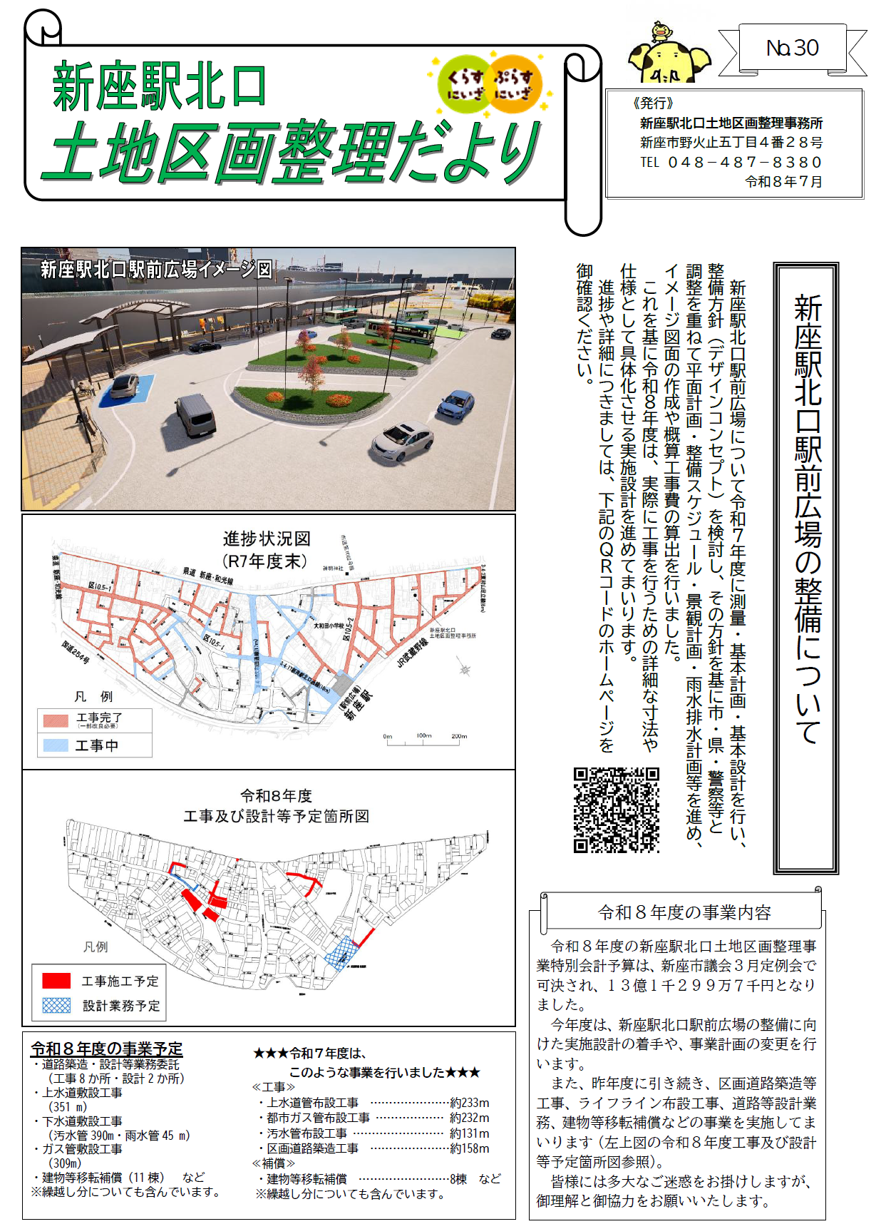 区画整理だよりナンバー30表面