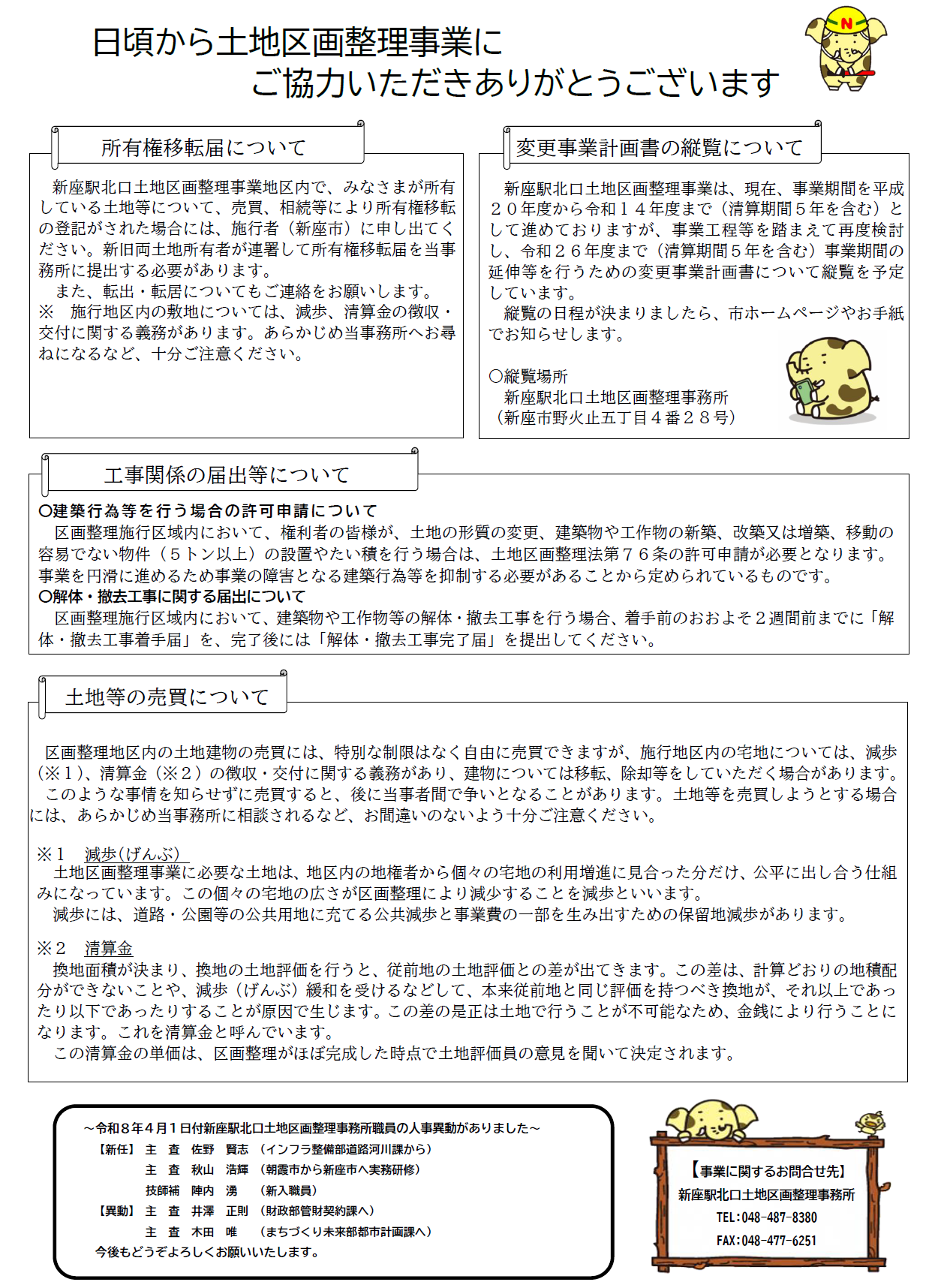 区画整理だよりナンバー30裏面