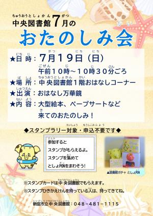 おたのしみ会ポスター