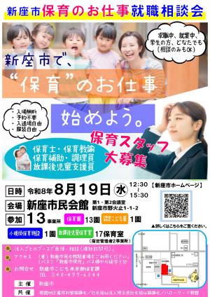 R8就職相談会チラシ