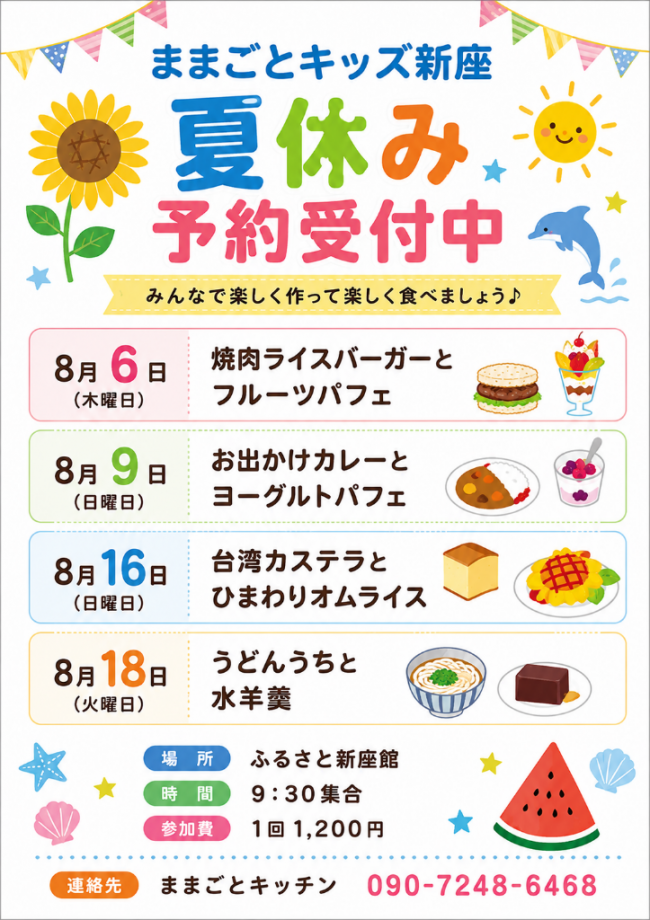 ままごとキッズ