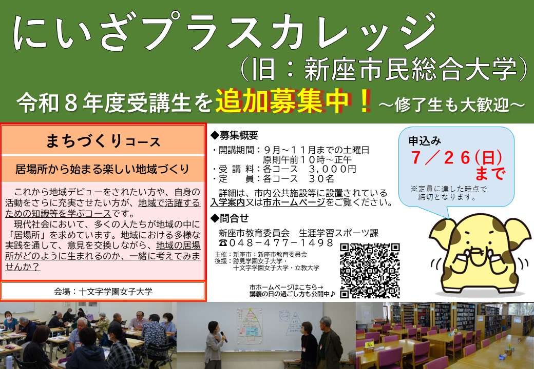 R8プラカレ追加募集チラシ