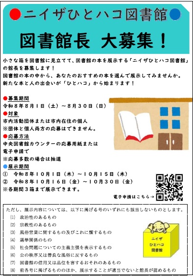 ひとハコ図書館募集ポスター