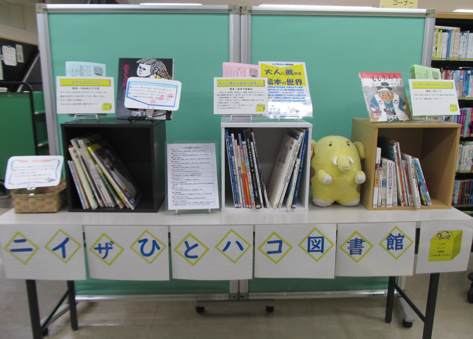 過去のひとハコ図書館の様子
