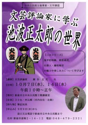 池波正太郎