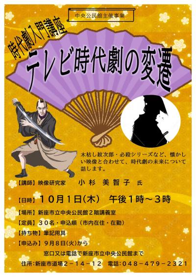 時代劇