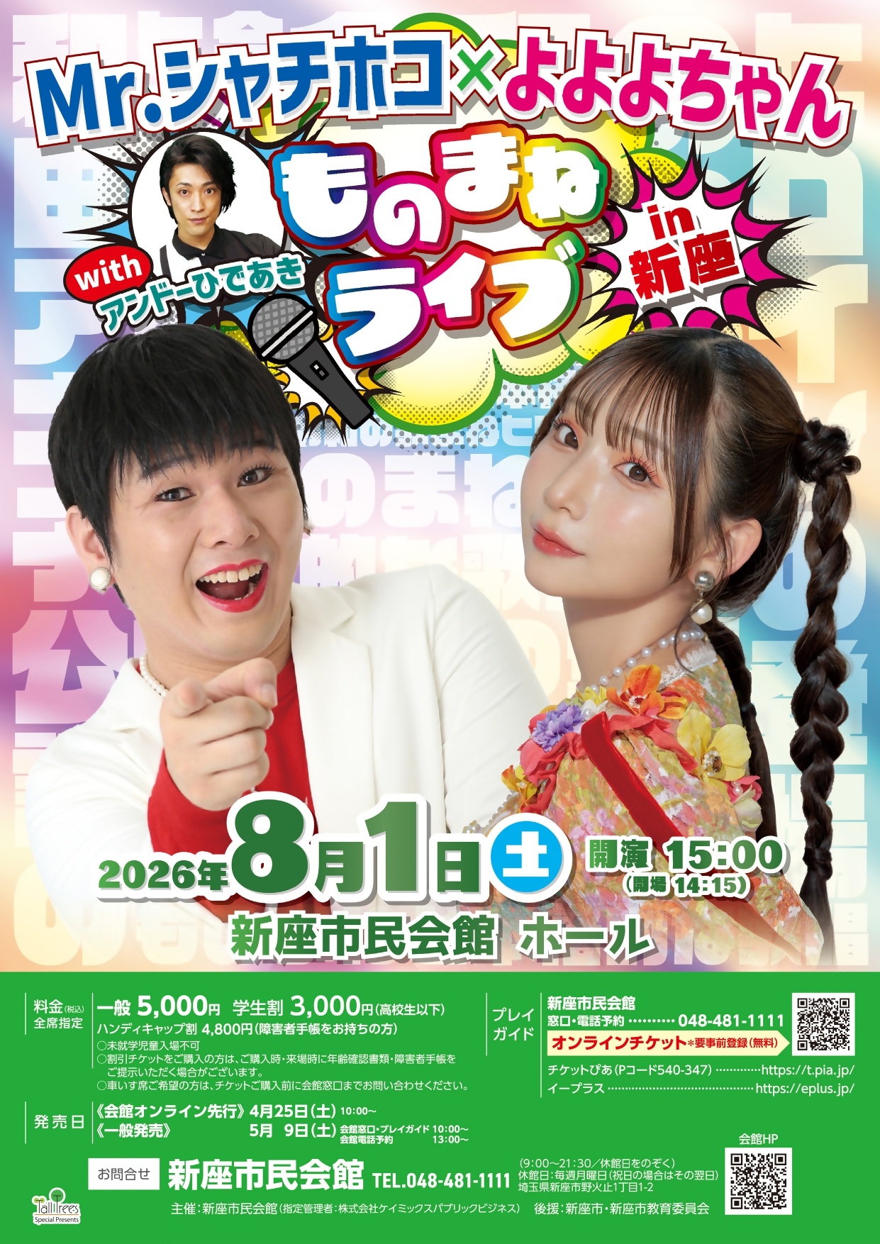 ものまねライブチラシ