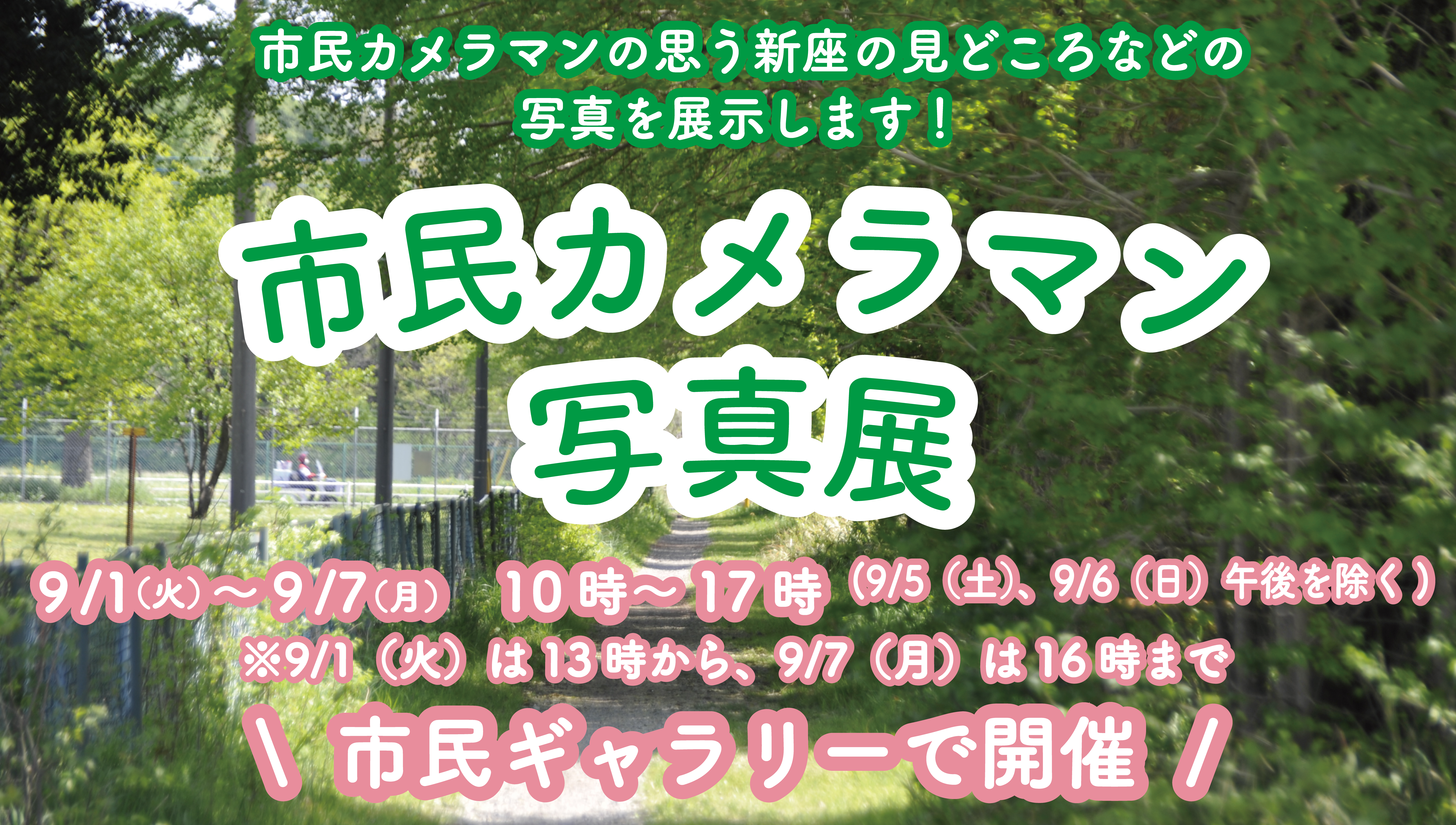 市民カメラマン写真展2026