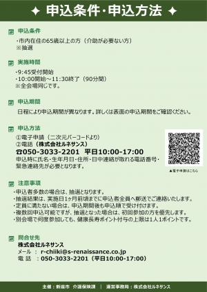 健康ぷらす教室チラシ 裏面