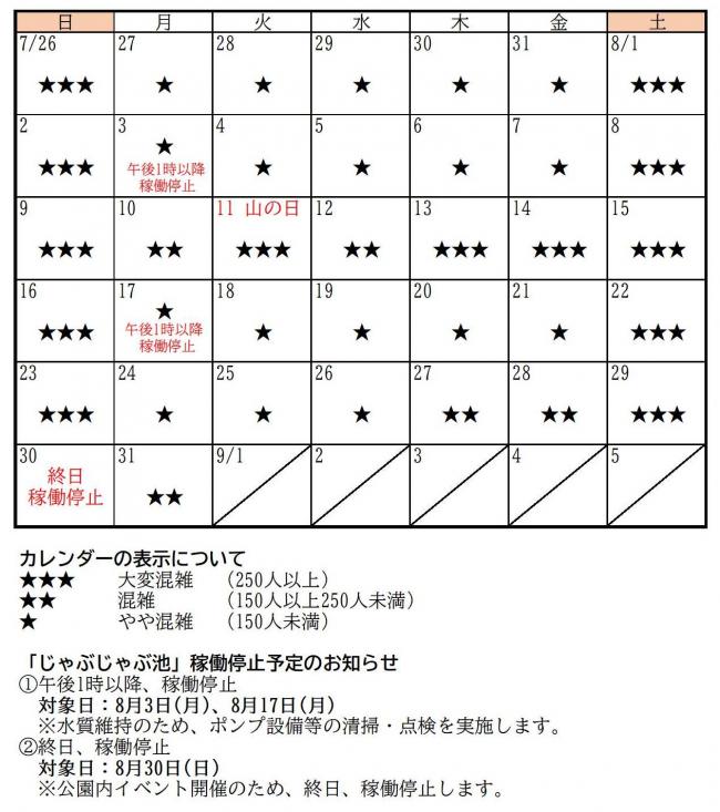 8月