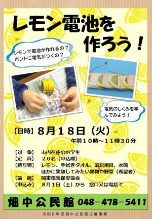レモン電池を作ろう！