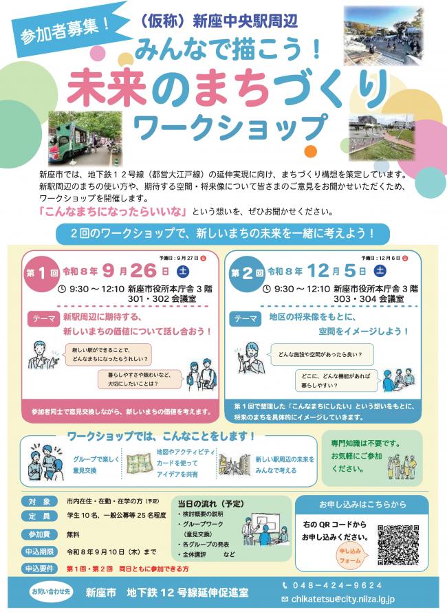 ワークショップチラシ
