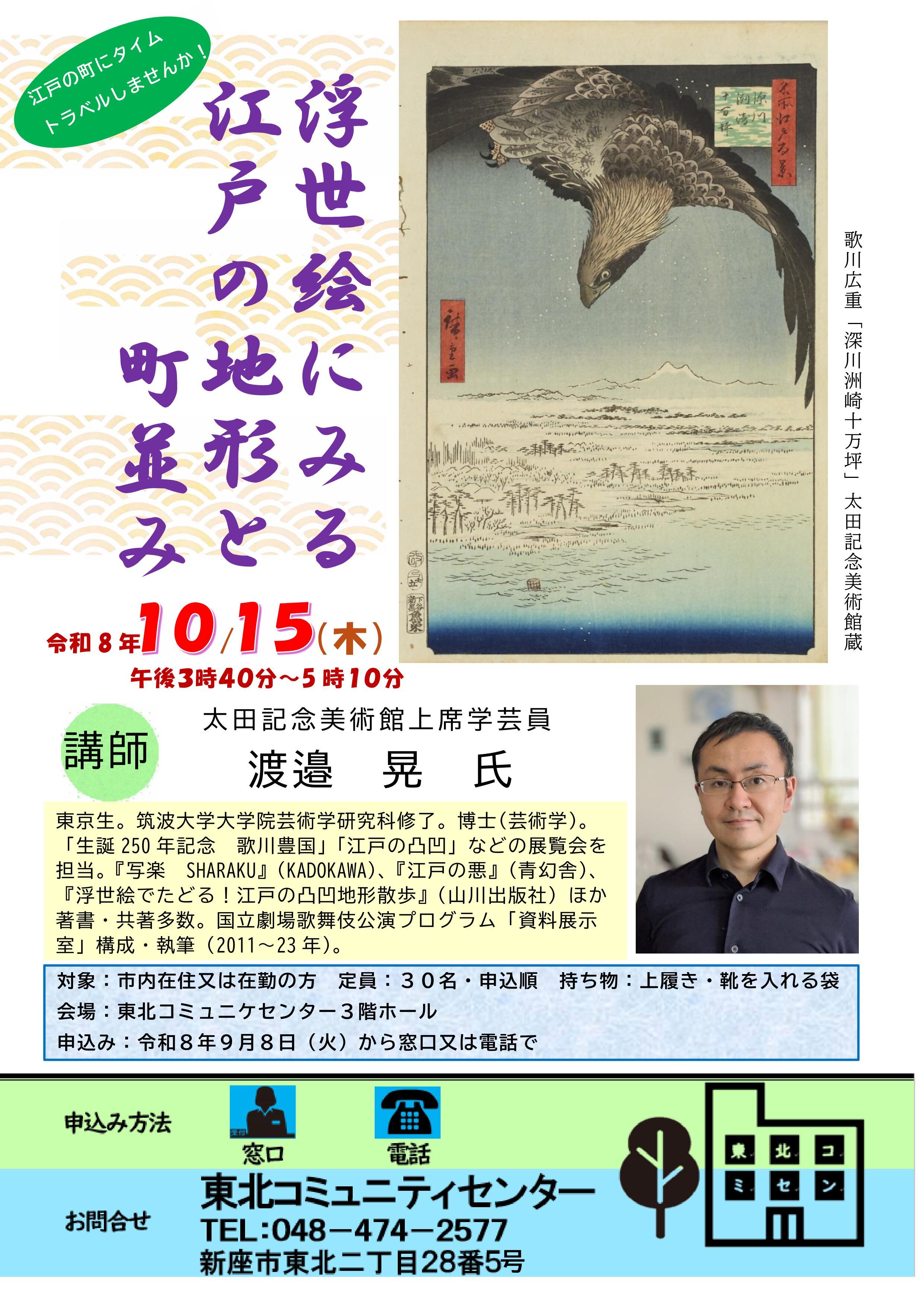 浮世絵講座ポスター