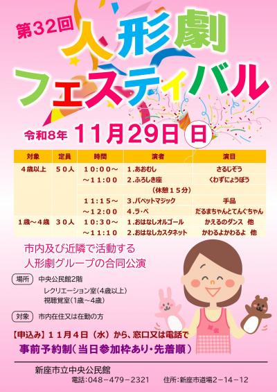 人形劇フェスティバル