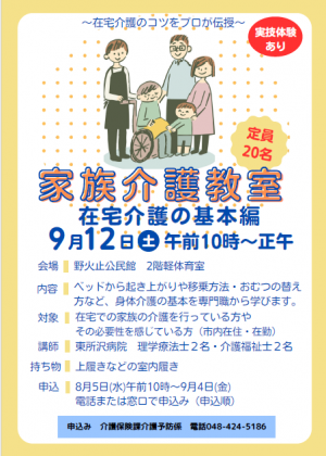 家族介護教室チラシ