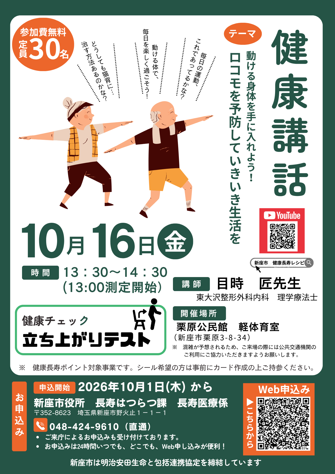 健康講話チラシ