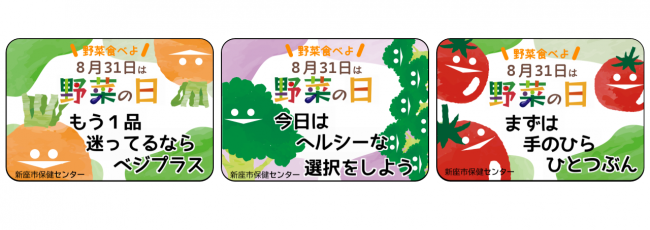 野菜啓発ポップ