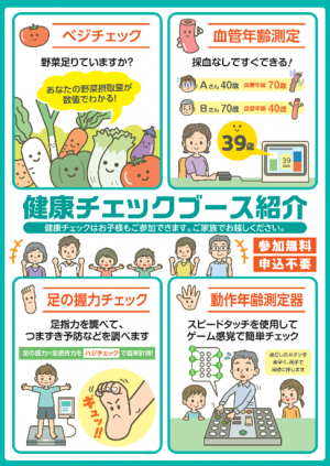 イベントチラシ 裏面