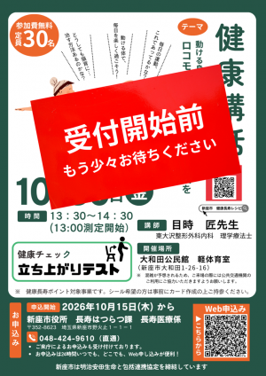 健康講話チラシ