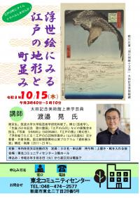 浮世絵