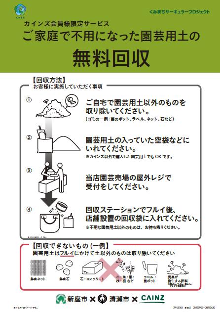 園芸用土回収方法
