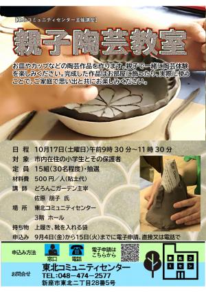 親子陶芸教室