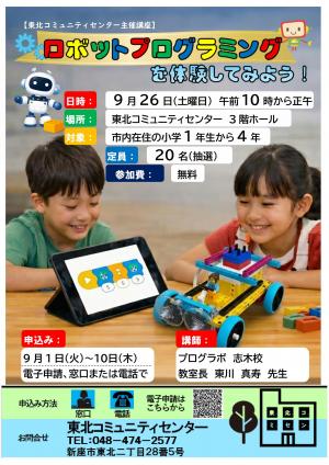 ロボットプログラミング