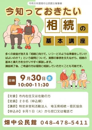 相続